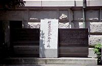 横浜商工会議所発祥の地碑