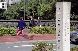 吉田橋関門跡の碑