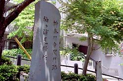 神奈川台の関門跡